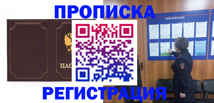 прописка в Арзамасе